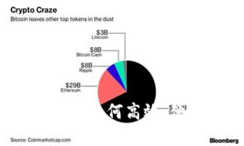 TPWallet的闪兑功能解析：如何高效、便捷地进行数字资产兑换