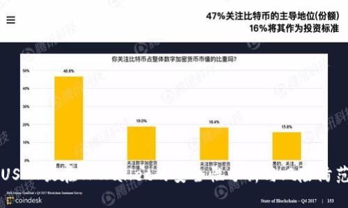 USDT放在TPWallet的安全性分析与风险防范