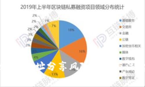 TPWallet地址分享风险分析及注意事项