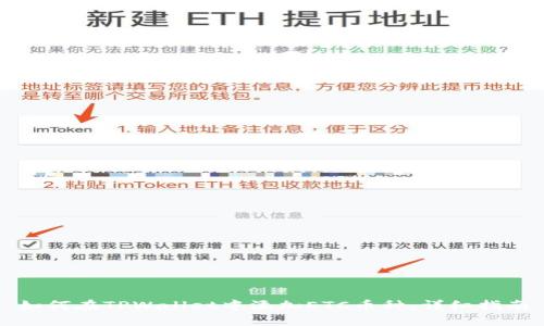 如何在TPWallet中添加ETC币种：详细指南