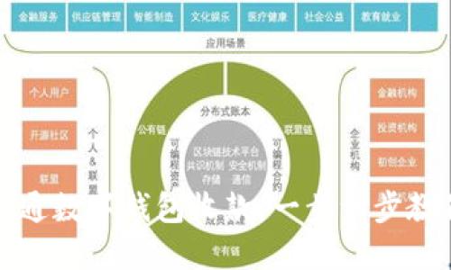 商铺如何开通数字钱包收款：一步一步教你轻松实现