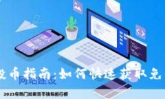 标题设计TPWallet空投币指南