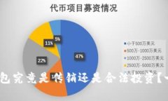 Ubay数字钱包究竟是传销还