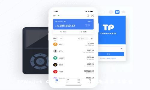 TPWallet Chrome插件使用指南与最佳实践