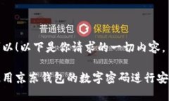 当然可以！以下是你请求