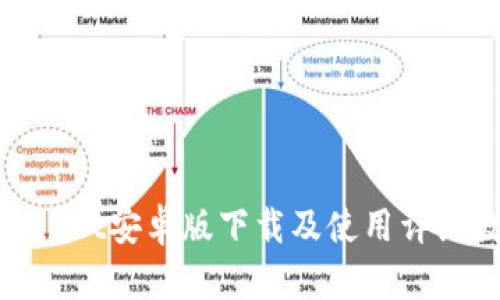 tpwallet安卓版下载及使用详细教程