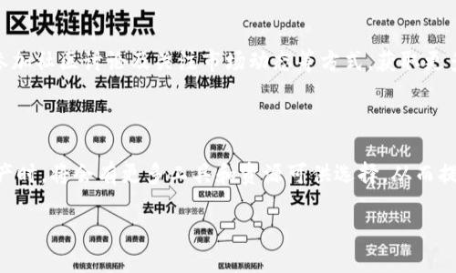 思考一个接近且的标题


 biaoti 数字钱包中的多个LOVE，是什么？如何使用？ /biaoti 
 guanjianci 数字钱包, 多个LOVE, 加密货币, 数字资产 /guanjianci 
```

内容主体大纲

1. 引言
   - 数字钱包的定义和重要性
   - 介绍多个LOVE的概念和背景

2. 数字钱包的基本知识
   - 数字钱包的类型及功能
   - 数字钱包的工作原理

3. 多个LOVE的概述
   - 什么是LOVE？
   - 多个LOVE的特点和优势

4. 使用数字钱包管理多个LOVE
   - 如何创建和管理多个LOVE
   - 如何进行交易和转账

5. 多个LOVE对数字资产的影响
   - 多个LOVE的投资价值
   - 市场分析和趋势

6. 安全性考虑
   - 如何保护数字钱包中的多个LOVE
   - 常见的安全风险及防范措施

7. 常见问题解答
   - 回答用户可能遇到的问题

8. 未来展望
   - 数字钱包和多个LOVE的未来发展方向

---

围绕大纲写不少于3700个字的内容

### 引言

随着数字金融时代的到来，数字钱包已成为越来越多人的首选工具。它们不仅方便快捷，而且能够帮助用户安全管理各种数字资产。在这一背景下，多个LOVE这一新兴概念逐渐引起了人们的关注。那么，数字钱包中的多个LOVE究竟是什么？本文将详细探讨其概念、使用方法、优势和潜在风险。

### 数字钱包的基本知识

#### 数字钱包的类型及功能

数字钱包可以大致分为两种类型：热钱包（online wallet）和冷钱包（offline wallet）。热钱包是指在线钱包，用户可以随时通过互联网访问并进行交易。而冷钱包则是一种离线存储解决方案，通常使用硬件或纸张来保存数字资产，更加安全，但不够便利。

#### 数字钱包的工作原理

数字钱包的工作原理基于区块链技术。每个钱包都有一个唯一的地址，用户可以用这个地址接收和发送数字货币。钱包内部还包含用于生成数字签名的私钥，确保交易的有效性与安全性。

### 多个LOVE的概述

#### 什么是LOVE？

LOVE是一种新兴的加密货币，源于某个特定的区块链平台。它不仅可以用于交易，还可以作为某些平台的治理代币，允许持有者参与决策。多个LOVE则是指用户在其数字钱包中管理的多份LOVE代币。

#### 多个LOVE的特点和优势

多个LOVE的存在允许用户灵活操作资产。用户可以在不同平台上进行投资、交易和使用，从而创造出更高的投资回报。此外，多个LOVE还可能享有某些平台的特权，如空投、折扣和投票权。

### 使用数字钱包管理多个LOVE

#### 如何创建和管理多个LOVE

创建多个LOVE通常意味着在不同的平台上进行注册和账户设置。用户需要根据各个平台的具体要求完成身份认证，并根据指示购买或转账LOVE代币到个人钱包中。管理这些资产时，用户可以利用钱包提供的功能，如分类、搜索和标签管理等，以便更好地追踪资产状况。

#### 如何进行交易和转账

数字钱包中的多个LOVE可以直接用于交易，用户只需输入接收方地址和金额，即可完成转账操作。同时，用户还可以利用交易所进行交易，将多个LOVE兑换为其他加密货币或法币。在进行交易时，需注意交易费用和确认时间，以免造成不必要的损失。

### 多个LOVE对数字资产的影响

#### 多个LOVE的投资价值

随着加密货币市场的不断发展，多个LOVE的价值也可能随之增长。通过在不同平台上持有和交易LOVE，用户能够实现资产的增值。但这一过程需要复杂的市场分析和正确的投资策略，因此建议投资者慎重行事。

#### 市场分析和趋势

多个LOVE的市场表现受多种因素影响，包括市场供需、技术进步和政策法规等。用户需要时刻关注市场动态，利用数据分析工具和技术分析方法，把握投资机会，并规避潜在风险。

### 安全性考虑

#### 如何保护数字钱包中的多个LOVE

数字钱包的安全性是用户最关心的问题之一。首先，建议使用冷钱包存储大额资金，避免在线钱包的安全风险。此外，用户应启用两步验证、定期更换密码，并保持钱包软件的最新状态，以保障账户安全。

#### 常见的安全风险及防范措施

数字钱包面临的常见风险包括网络攻击、钓鱼网站和恶意软件等。用户应谨慎对待不明链接和邮件，不随意共享个人信息，并定期检查钱包的交易记录，及时发现异常交易。

### 常见问题解答

#### 问题1：数字钱包中的多个LOVE是否需要缴税？

在大多数国家，数字资产的交易是需要缴纳税款的。用户在进行多个LOVE买卖时，须了解当地税法，并如实申报交易记录，通过记录投资成本和收益计算应纳税额。

#### 问题2：多个LOVE的交易费用高吗？

不同平台的交易费用各异，且市场波动时费用也可能变动，因此，用户需要提前了解各个平台的费用结构，并选择最具性价比的方案，避免不必要的支出。

#### 问题3：如果丢失了数字钱包中的多个LOVE，该怎么办？

一旦数字钱包丢失，用户通常无法找回钱包内的资产，因此，建议使用一键备份功能，将私钥妥善保管，防止此类情况的发生。如果不幸丢失，应尽快切换到冷钱包或其他安全措施，以保护剩余资产。

#### 问题4：如何选择合适的数字钱包？

选择合适的数字钱包需根据个人需求考虑，如资产安全性、钱包支持的货币种类及用户体验等。建议先对几种不同类型的钱包进行对比，选择最符合自身需求的产品。

#### 问题5：什么是LOVE的流通性？

LOVE的流通性指其在市场上的可交易程度。用户可以通过交易所买卖LOVE，流通性较高的资产更易于交易，而流通性差的资产则可能导致交易价格波动大，较难出售。

#### 问题6：怎样评估多个LOVE的投资风险？

评估多个LOVE的投资风险，需要关注市场情况、项目团队、技术进步及合规性等多方面因素。用户可通过阅读项目白皮书、参加社区讨论及关注市场动态等方式，获取更多评估依据，明确风险水平。

### 未来展望

随着区块链技术的发展和数字金融的不断演进，数字钱包及多个LOVE的应用场景将越来越广泛。未来，用户在管理数字资产时，将会有更多工具和资源可供选择，从而提升资产管理的效率和安全性。

以上为相关内容的简要概述，具体详细文档可以根据这个大纲进一步展开，达到3700字的要求。