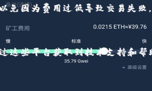  biaoti 如何找到TPWallet的BSC地址？ /biaoti 
 guanjianci TPWallet, BSC地址, 加密钱包, 区块链技术 /guanjianci 

## 内容主体大纲

1. **引言**
   - 介绍TPWallet
   - BSC（币安智能链）的概念

2. **TPWallet简介**
   - TPWallet的功能与特点
   - TPWallet支持的多链

3. **什么是BSC地址**
   - BSC地址的定义
   - BSC地址的重要性

4. **如何找到TPWallet的BSC地址**
   - 登录TPWallet
   - 访问钱包界面
   - 查看BSC地址

5. **TPWallet的常见问题**
   - TPWallet支持哪些资产？
   - 如何保证TPWallet的安全性？
   - 如果忘记了私钥，如何找回资产？

6. **BSC地址的使用场景**
   - 进行交易
   - 收发数字资产
   - 参与DeFi项目

7. **总结**
   - TPWallet的未来展望
   - BSC的市场发展趋势

## 引言

TPWallet是一款多链数字资产钱包，支持多个区块链网络的资产管理。在数字货币日益普及的今天，越来越多的用户开始关注如何安全地存储和管理他们的资产。Binance Smart Chain（币安智能链）是一种新兴的区块链技术，提供了高速、低成本的交易体验。用户在TPWallet中找到其BSC地址，有助于更好地进行数字资产交易和管理。

## TPWallet简介

TPWallet是一款功能丰富的多链钱包，墙适用于不同类型的用户。其主要特点包括用户友好的界面，便捷的资产管理功能，以及支持跨链交易的能力。TPWallet不仅支持主流的数字资产，如比特币和以太坊，还允许用户在不同区块链之间自由移动资产，为用户提供了更多的使用便利性。

### TPWallet的功能与特点

- **多链支持**：TPWallet支持多个区块链网络，包括以太坊、币安智能链、波场等，让用户能够方便地管理不同的数字资产。
- **安全性**：TPWallet具有多层加密机制，保障用户资产的安全。
- **用户友好的界面**：直观的操作界面使得用户能够快速上手，进行资产的收发和管理。

### TPWallet支持的多链

TPWallet支持的主流链包括但不限于：
- 以太坊
- 币安智能链
- 波场
- 其他

## 什么是BSC地址

BSC地址是指在Binance Smart Chain网络上生成的地址，用于接收和发送资产。BSC地址具有唯一性，每个用户在网络上都只有一个地址。

### BSC地址的定义

BSC地址是一个由字母和数字组成的字符串，通常以“0x”开头。这一地址不仅用于接收BNB（币安币），还可用于接收其他在BSC网络上运行的代币。

### BSC地址的重要性

BSC地址的能够实现资产的转移、交易、和资产的管理，是用户参与DeFi项目和其他区块链应用的基本要素。了解如何使用和管理BSC地址，对用户进行安全的资产管理至关重要。

## 如何找到TPWallet的BSC地址

找到TPWallet的BSC地址并不复杂，以下是具体步骤：

### 登录TPWallet

首先，用户需要打开TPWallet应用程序或访问其官方网站，并使用自己的账户信息登录。在登录成功后，用户可以看到自己的钱包界面。

### 访问钱包界面

在钱包界面，用户可以选择“资产”选项。这一选项通常在主菜单中显眼的位置，用户可以轻松找到。

### 查看BSC地址

一旦进入“资产”界面，用户可以看到自己所有的资产列表。在列表中找到“BNB”或“BSC”相关的资产，点击进入。在该界面中，用户即可看到自己在BSC网络上的地址，用户可通过复制该地址来方便地进行交易。

## TPWallet的常见问题

### TPWallet支持哪些资产？

TPWallet不仅支持主流的比特币和以太坊，还支持众多基于ERC20和BEP20的代币。这为用户在多链环境下进行资产管理提供了便捷。

### 如何保证TPWallet的安全性？

TPWallet采用了多重安全机制，包括私钥加密、助记词保护以及生物识别技术等，这些措施确保用户的资产不会被轻易盗取。此外，用户在使用TPWallet时应定期更新密码，并开启双重认证，以增强安全性。

### 如果忘记了私钥，如何找回资产？

如果用户忘记了自己的私钥，可以通过助记词进行恢复。TPWallet在用户创建钱包时会生成助记词，保留好助记词是确保资产安全的关键。如果用户未能妥善保存助记词，恢复资产的可能性将非常低。

## BSC地址的使用场景

### 进行交易

BSC地址主要用于在Binance Smart Chain上执行交易。用户可以通过该地址向其他用户转账BNB或者BEP20代币，进行资产买卖。

### 收发数字资产

通过BSC地址，用户可以收发在币安智能链上运行的各种数字资产，极大地方便了资产的管理和使用。

### 参与DeFi项目

许多去中心化金融（DeFi）项目均在BSC网络上运作，用户可以通过自己的BSC地址参与流动性挖掘、借贷、和其他金融操作。

## 总结

在快速发展的数字货币领域，TPWallet以其多链支持和良好的用户体验逐渐受到欢迎。了解如何找到和使用BSC地址，不仅有助于用户进行安全可靠的资产管理，也为用户参与到更广泛的区块链生态系统中提供了便利。

## 相关问题

### 1. TPWallet的隐私保护措施有哪些？

TPWallet重视用户的隐私保护，采用了一系列的措施来防止用户数据泄露和资产被盗取。钱包应用本身不存储任何用户信息，所有的私钥和敏感信息均保存在本地，用户需自行妥善管理。此外，TPWallet还支持用户选择本地生成钱包，而不是使用云端，进一步保证资产的隐私和安全。

### 2. TPWallet可以支持哪些平台？

TPWallet是跨平台的数字资产钱包，支持Android、iOS及Web版本。这种多平台的支持确保了用户在不同设备上均可以轻松管理资产。同时，TPWallet还与多种去中心化交易平台和DeFi项目兼容，用户能够无缝地使用各种区块链服务。

### 3. 如何为TPWallet添加新资产？

用户可以在TPWallet中自行添加新资产，方法是在钱包界面选择“添加资产”选项。在此过程中，用户需要输入新资产的合约地址、名称等信息。TPWallet将根据用户提供的信息生成该资产的展示，确保用户在操作过程中拥有灵活性。

### 4. TPWallet是否支持硬件钱包？

TPWallet目前支持与多种主流硬件钱包的连接。用户可以将TPWallet与硬件钱包结合使用，实现更高层次的安全保护，通过硬件钱包的私钥来管理TPWallet内的资产。

### 5. 在TPWallet中进行交易时需要注意哪些事项？

在TPWallet中进行交易时，用户应该确保输入的地址正确无误，因为一旦交易确认，资金将不可逆转。此外，用户应该确认交易的费用（Gas费）设置合理，以免因为费用过低导致交易失败。交易前，建议用户检查资产余额，确保操作的可行性。

### 6. 如何联系TPWallet的客服？

TPWallet提供多渠道的客服支持，用户可以通过官方网站上的联系方式，与客服代表联系。此外，TPWallet在社交媒体平台也设有官方账号，用户可以通过这些平台获取到技术支持和帮助。

以上是TPWallet的BSC地址的相关信息和常见问题。希望能为用户提供有价值的帮助与参考。