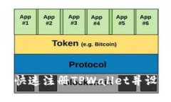 标题: 如何快速注册TPWal