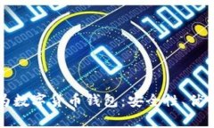 全面解析华为数字货币钱