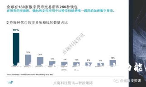 数字钱包背面图案的设计与功能解析