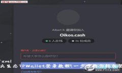 ```xml萤火生态TPWallet登录教