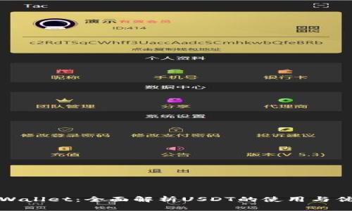 TPWallet：全面解析USDT的使用与优势