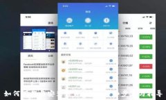   如何下载与安装TPWallet：