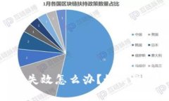 加密货币钱包能源失效怎