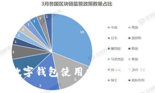 深圳中行数字钱包使用指南与常见问题解答