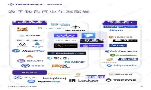 biao ti如何使用TPWallet进行数字货币管理：详尽指南/biao ti  
TPWallet, 数字货币管理, 加密货币钱包, 区块链技术/guanjianci  

### 内容主体大纲

1. **引言**
   - 数字货币的流行
   - 选择合适钱包的重要性
   - 介绍TPWallet

2. **TPWallet的基本介绍**
   - 什么是TPWallet
   - TPWallet的功能和特点
   - TPWallet的安全性

3. **TPWallet的注册与设置**
   - 下载与安装
   - 创建新账户
   - 设置安全性选项

4. **使用TPWallet进行交易**
   - 如何充值数字货币
   - 如何进行转账和交易
   - 如何查看交易记录

5. **TPWallet的交易手续费**
   - 手续费的构成
   - 与其他钱包比较
   - 如何降低手续费

6. **TPWallet的资产管理功能**
   - 资产监控
   - 分析投资组合
   - 提供的市场数据

7. **TPWallet的安全功能**
   - 冷钱包与热钱包对比
   - 提供的安全措施
   - 防范常见诈骗

8. **客户支持与社区**
   - 如何获取帮助
   - 社区的重要性
   - 用户反馈与改进

9. **总结与展望**
   - TPWallet的优劣势
   - 数字货币未来的发展
   - 关于TPWallet的建议

### 详细内容

#### 1. 引言
随着数字货币的迅猛增长，越来越多的人开始意识到管理和储存这些资产的必要性。而拥有一个安全、便捷的数字货币钱包就显得极为重要。TPWallet作为一款新兴的数字货币钱包，因其独特的功能与优越的用户体验，受到了广大用户的欢迎。在本文中，我们将详细探讨如何使用TPWallet进行数字货币管理，并回答用户在使用过程中遇到的一些常见问题。

#### 2. TPWallet的基本介绍
TPWallet是一个专为数字货币用户设计的钱包，其支持多种数字资产的存储、转账、管理等功能。TPWallet的界面友好，易于操作，同时它还具有多层次的安全保护机制，使得用户的资产安全得到保障。

TPWallet的核心功能包括数字资产的集中管理、即时交易、实时行情查看等。与其他钱包相比，TPWallet更注重用户体验，其简洁的操作流程和清晰的界面设计受到用户的一致好评。

#### 3. TPWallet的注册与设置
为了开始使用TPWallet，首先需要下载并安装该应用程序。在安装完成后，用户可以选择创建新账户或导入已有的钱包账户。创建新账户时，TPWallet会提供一系列的安全选项，例如设置强密码和备份助记词，以保护用户资产的安全。

用户在安装TPWallet时，还可以启用双重身份验证，以进一步提高账户的安全性。在一系列设置完成后，用户即可以开始进行数字货币的充值与管理。此时，确保设置了安全选项是至关重要的。

#### 4. 使用TPWallet进行交易
在TPWallet中，用户可以轻松实现数字货币的转账与交易。在充值方面，用户只需找到“充值”选项，选择对应的数字货币，并生成充值地址。通过转账这些数字货币到指定地址后，用户的账户余额将会实时更新。

在进行转账时，用户可以选择转账金额，并填写接收方地址。TPWallet支持多种加密货币的转账功能，且其操作流程简单易懂。通过查看“交易记录”功能，用户可以追踪到每一笔交易的状态，从而更好地管理自己的数字资产。

#### 5. TPWallet的交易手续费
在使用数字货币钱包的过程中，手续费是用户必须考虑的一个重要因素。TPWallet的手续费结构相对透明，不同于一些钱包隐性收取过高的费用。TPWallet在其官方网站上明确列出了各类交易的手续费标准，使得用户在使用时有明确的预算参考。

为了降低手续费，用户可以选择在网络拥堵时段外进行交易。同时，TPWallet也提供了动态手续费的设定，用户可以控制手续费的高低，从而实现更灵活的资金管理。

#### 6. TPWallet的资产管理功能
TPWallet为用户提供了强大的资产管理功能。用户能够实时监控账户中的资产状况，包括各类数字货币的数量、价值以及历史波动。此外，TPWallet还会自动生成各类数据报告，帮助用户分析投资组合表现。

通过内置的市场数据查询功能，用户不仅可以查询自己资产的价值，还可以了解市场行情，制定更有效的投资策略。TPWallet的资产管理功能旨在帮助用户更加智能地管理自己的数字货币投资。

#### 7. TPWallet的安全功能
安全问题一直是数字货币用户最为关注的话题。TPWallet采用了多层次的安全保护机制，包括冷存储与热钱包的结合使用。这种方式有效避免了因为黑客攻击而导致用户资产的损失。

TPWallet还设置了多项安全措施，例如地址白名单、IP限制、双重验证等，以增强账户的安全性。用户在使用过程中应当时刻保持警惕，避免受到网络诈骗的影响。

#### 8. 客户支持与社区
在使用中遇到问题时，TPWallet为用户提供了全面的客户支持服务。用户可以通过邮件、官方社区以及社交媒体等多种途径获取帮助。此外，TPWallet也在不断听取用户的反馈意见，从而持续提升产品质量。

参与TPWallet用户社群的讨论，用户可以与其他用户分享经验、解决问题，同时获取最新的信息。社区的活跃度和互动性也为用户提供了更广泛的支持，增强了用户的使用体验。

#### 9. 总结与展望
总体来看，TPWallet凭借其易于操作的界面、安全的保护机制以及强大的功能，在数字货币管理中展现了独特的优势。当然，TPWallet也面临着市场竞争的压力，未来它需要进一步提升用户体验和安全性，以满足不断变化的市场需求。

随着数字货币领域的不断发展，选择一个优秀的钱包已经成为每个投资者必须面对的挑战。TPWallet凭借其丰富的功能和用户支持体系，有望在未来的市场中占据一席之地。我们建议用户在使用TPWallet的同时，也要不断关注数字货币市场的动态，以便做出更为智慧的投资决策。

### 相关问题介绍

#### 问题一：TPWallet是否支持所有类型的数字货币？
TPWallet作为一款多资产钱包，支持多种类型的数字货币，包括比特币、以太坊、Ripple等主流币种。同时，TPWallet也在不断进行更新与扩展，力求覆盖更多的小众币种。用户在选择TPWallet时，可以查看其官网上对支持币种的最新更新，以确保其支持自己想要使用的数字货币。

此外，TPWallet的开发团队通常会根据市场需求和用户反馈，增加新的币种支持。这对于那些希望投资多样化资产的用户来说，无疑是一个极大的便利。用户在使用过程中遇到不支持的币种时，可以向TPWallet团队提出建议，以期未来可能的更新。

#### 问题二：TPWallet的安全性如何？
TPWallet在安全性方面采取了一系列措施，以保障用户资产的安全。首先，该钱包采用了冷钱包和热钱包相结合的设计，能够有效降低黑客攻击的风险。此外，TPWallet实现了多层的身份验证，包括密码、短信验证码及生物特征（如指纹识别）等，增强了安全性。

用户还可以选择设置地址白名单，限制资金的转出。此外，TPWallet会定期推送安全提示与更新，提醒用户注意安全问题，防范网络诈骗和钓鱼攻击。这些措施为用户提供了相对较高的资产保障，但用户自己也需要提高警惕，保持自身账号的安全性。

#### 问题三：如何备份和恢复TPWallet？
为了保障用户资产的安全，TPWallet提供了备份和恢复功能。用户在创建钱包时，会获得一组助记词，务必将其妥善保管。这些助记词是用户恢复钱包的唯一凭证，丢失后将无法找回账户中的资产。

若用户需要恢复钱包，只需在TPWallet的登录界面选择“恢复钱包”，然后输入助记词，系统便会自动恢复用户所有的资产和信息。需要注意的是，助记词的保管至关重要，建议用户将其保存到安全的地方，切勿与他人分享。

#### 问题四：使用TPWallet进行交易是否方便？
TPWallet了交易流程，用户可以通过简洁的界面便捷完成交易操作。充值、转账、查看交易记录等功能都可以通过几个简单的点击实现。无论是新手还是资深用户，都能快速上手并进行流畅的操作。

此外，TPWallet提供的实时行情数据支持用户在交易前进行信息比对，以确保做出最佳决策。不仅如此，用户还可以设置自定义的手续费，以满足不同交易需求下的灵活性。

#### 问题五：TPWallet是如何更新与维护的？
TPWallet的开发团队一直致力于提升用户体验以及钱包的安全性。TPWallet会定期发布更新包，以修复Bug、加强安全防护及增加新的功能。用户在安装TPWallet时，可以选择打开自动更新功能，这样一来，钱包将会在有新版本时自动更新，确保用户始终使用最新版本。

为了保持用户与开发团队间的良性互动，TPWallet还鼓励用户在使用过程中向其反馈问题和建议。开发团队会综合用户意见，对钱包进行持续和改进。

#### 问题六：TPWallet的客户支持渠道有哪些？
TPWallet为用户提供了多个客户支持渠道。在官方应用内，用户可以找到帮助中心，获取常见问题的解答和解决方案。此外，TPWallet官网上有详细的联系信息和在线客服功能，用户如有任何疑问，都可以通过邮件或在线聊天与支持团队联系。

此外，TPWallet的官方社群也为用户提供了交流的平台，用户可以在此与其他用户互动，分享使用心得。社区内常常会有开发团队的成员参与，确保用户问题能够得到及时的回应和解决。