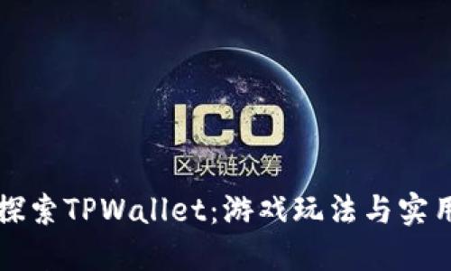 深入探索TPWallet：游戏玩法与实用指南