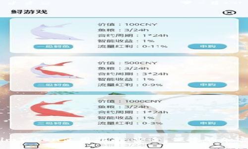 数字钱包imToken使用指南：安全、便捷的加密资产管理