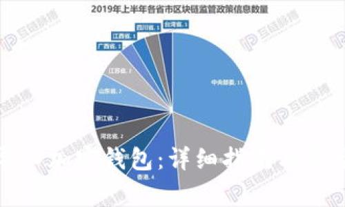 如何顺利导入加密钱包：详细指南与常见问题解答