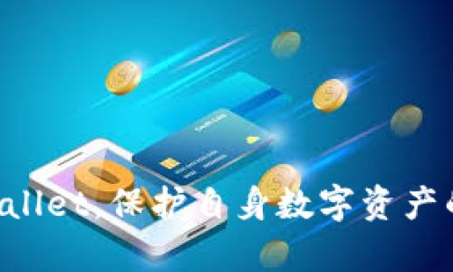    TPWallet官网唯一网址：全方位解析与用户指南  / 

 guanjianci  TPWallet, 钱包, 加密货币, 官网  /guanjianci 

# 内容主体大纲

1. **什么是TPWallet？**
    - TPWallet的基本概述
    - TPWallet的主要功能

2. **TPWallet的特点与优势**
    - 安全性
    - 用户友好界面
    - 多种资产支持

3. **如何访问TPWallet官网唯一网址**
    - 官网地址的确认
    - 如何保护个人信息与资产安全

4. **注册和使用TPWallet的步骤**
    - 注册流程
    - 账号设置与安全措施

5. **TPWallet的支持与服务**
    - 客服支持
    - 社区与资源

6. **常见问题解答**
    - 如何找回丢失的密码？
    - 如何进行资产转账？
    - TPWallet支持哪些加密货币？
    - 如何保障TPWallet的安全性？
    - TPWallet的手续费说明
    - 如何联系TPWallet的客服？

---

### 1. 什么是TPWallet？

TPWallet是一个专用于加密货币存储与管理的钱包应用，支持多个区块链资产，旨在为用户提供安全、便捷和高效的数字资产管理服务。用户可以通过TPWallet轻松管理他们的加密货币，包括转账、交易和资产查看等功能。

作为加密货币市场中的一款创新产品，TPWallet不仅提供基础的钱包功能，还集成了去中心化交易、流动性池等高级功能，满足用户多样化的需求。

---

### 2. TPWallet的特点与优势

#### 安全性

TPWallet以安全为首要考虑，采用多种加密技术保护用户资产。同时，TPWallet支持硬件钱包集成，用户可以将其数字资产存储在离线环境中，大幅降低被黑客攻击的风险。

#### 用户友好界面

TPWallet的界面设计，用户可以轻松上手。无论是新手还是资深投资者，都能快速找到所需功能，享受愉快的使用体验。

#### 多种资产支持

TPWallet广泛支持各种主流加密货币及代币，用户可以在一个平台上管理多种资产，避免频繁切换不同的钱包应用。

---

### 3. 如何访问TPWallet官网唯一网址

为了避免被钓鱼网站欺骗，用户务必确认TPWallet的官网唯一地址。通常，官方网站会在社交媒体及其官方公告中多次提醒用户访问其官网，从而确保信息的准确性。

此外，用户在访问官网时应注意查看网址的安全性标识，如“https://”开头，并确保是官方认可的链接，这样才能进一步保护个人信息及资产安全。

---

### 4. 注册和使用TPWallet的步骤

#### 注册流程

用户可以通过TPWallet官网进行注册。一般来说，注册过程包括输入邮箱地址、创建密码以及进行邮箱验证。完成这些步骤后，用户就可以登录他们的TPWallet账号。

#### 账号设置与安全措施

注册成功后，用户应及时完成账户的安全设置。强烈建议用户启用两步验证（2FA）以增加安全性。此外，用户应定期更新密码，防止被他人访问其账户。

---

### 5. TPWallet的支持与服务

#### 客服支持

TPWallet为用户提供全天候的客服支持。用户可以通过官方客服邮箱、社交媒体或在线客服系统获取帮助。TPWallet团队通常会快速响应用户的问题，确保用户的疑惑能够及时解答。

#### 社区与资源

TPWallet建立了强大的社区支持，用户可以在其社区论坛上与其他用户交流经验，分享使用技巧。此外，TPWallet还提供丰富的使用资料和教程，帮助用户更好地理解和使用产品。

---

### 6. 常见问题解答

#### 如何找回丢失的密码？

1. 如何找回丢失的密码？

如果用户不小心忘记了TPWallet的密码，首先不要慌。TPWallet提供了密码重置的功能，用户可以通过注册时使用的邮箱进行密码重置。以下是详细步骤：

1. 在TPWallet的登录界面，点击《忘记密码》。br
2. 输入您的注册邮箱，并提交。br
3. 检查您的邮箱，您将收到一封密码重置的邮件。br
4. 点击邮件中的链接，并按照指示重置密码。

值得注意的是，密码重置链接通常会有时间限制，为了保证安全，尽量在收到邮件后尽快完成操作。重置后，请务必使用强密码，并定期更换。

---

#### 如何进行资产转账？

2. 如何进行资产转账？

进行资产转账是TPWallet的核心功能之一，以下是简单的步骤说明：

1. 登录TPWallet，进入“资产”页面，选择需要转账的资产类型。br
2. 点击“转账”按钮，输入接收方的地址和转账金额。br
3. 确认所有信息正确无误后，点击“确认转账”。br
4. 系统将要求您输入交易密码以确认该操作。

完成以上步骤后，您的转账请求将被提交。请注意，虽然转账过程通常比较快速，但具体到账时间可能会因网络拥堵而有所延迟。

---

#### TPWallet支持哪些加密货币？

3. TPWallet支持哪些加密货币？

TPWallet致力于为用户提供广泛的加密货币支持，当前支持的主要加密货币包括但不限于：

- 比特币（BTC）br
- 以太坊（ETH）br
- 莱特币（LTC）br
- 瑞波币（XRP）br
- Dogecoin（DOGE）br
- 各种ERC-20代币

另外，TPWallet还在不断扩展支持的资产范围，用户可以在TPWallet的官方网站或应用内查看最新的支持列表，以便更好地管理他们的多元化资产组合。

---

#### 如何保障TPWallet的安全性？

4. 如何保障TPWallet的安全性？

保障TPWallet的安全性是用户自身的责任，以下是几种有效的安全措施：

1. **启用两步验证（2FA）**：这是一种额外的保护层，即使密码被泄露，黑客也难以轻易访问账户。br
2. **保持软件更新**：确保TPWallet处于最新版，以及时修补可能的安全漏洞。br
3. **定期更换密码**：避免使用重复的密码，并采用复杂的密码组合。br
4. **监控账户活动**：定期检查账户的交易记录，如发现异常，立即采取行动。

遵循以上安全措施，用户能够有效提高TPWallet的安全性，进而保护自身的资产安全。

---

#### TPWallet的手续费说明

5. TPWallet的手续费说明

TPWallet在进行资产转账或交易时会收取一定的手续费，以下是相关说明：

1. **转账手续费**：不同币种的转账手续费有所不同，用户可在转账界面查看相应的费用信息。br
2. **交易手续费**：在平台内进行交易时，通常会收取一定比例的交易手续费。br
3. **手续费变动**：手续费可能会根据市场条件和网络状况而有所变动，建议用户提前了解当前手续费信息，以便做出更好的决策。

以上手续费的信息可以通过TPWallet的官方网站或社交媒体获取，确保完全理解费用结构是用户明智管理资金的关键。

---

#### 如何联系TPWallet的客服？

6. 如何联系TPWallet的客服？

如果用户在使用TPWallet过程中遇到困难或有疑问，可以通过以下几种方式联系TPWallet的客服：

1. **官网客服邮箱**：用户可以通过官方网站提供的客服邮箱发送邮件，客服团队会尽快回复。br
2. **社交媒体**：TPWallet在各大社交媒体平台上均设有官方账户，用户可以通过私信与团队取得联系。br
3. **在线客服**：部分时间段，TPWallet提供在线客服功能，用户可以直接与客服代表进行实时交流。

不论通过哪种方式，用户应尽量详细描述问题，以便客服能够更快速、更准确地提供帮助。

---

以上是围绕TPWallet官网唯一网址的详细介绍和解析。希望本文能帮助您更好地理解和使用TPWallet，保护自身数字资产的安全。