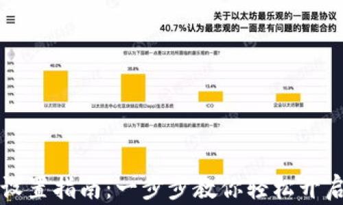 
国际数字钱包设置指南：一步步教你轻松开启全球支付之旅