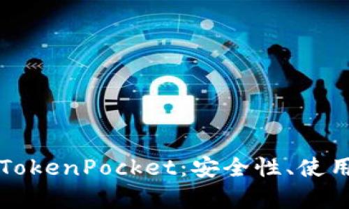 全面解析冷钱包TokenPocket：安全性、使用指南与功能特点