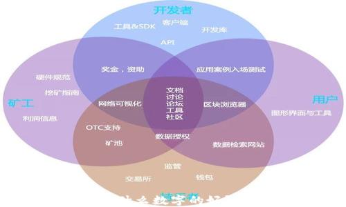 
如何选择钱包买什么数字的好？实用指南与建议