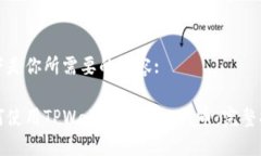 以下是你所需要的内容:如