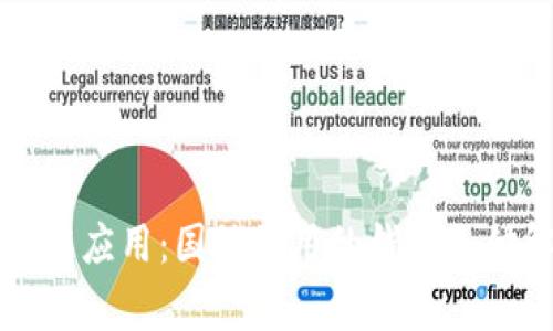 区块链技术应用：国外常用的钱包支付解决方案