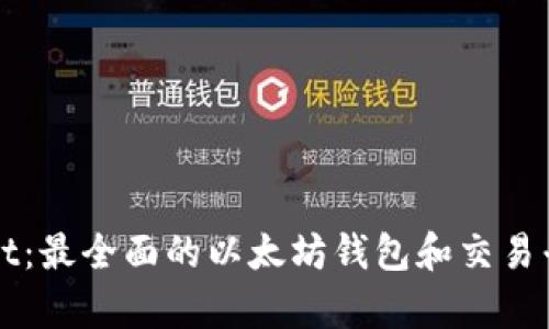 tpWallet：最全面的以太坊钱包和交易平台指南