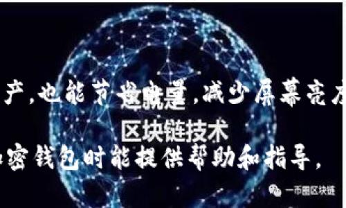   TPWallet黑夜模式：提升夜间使用体验的绝佳选择 / 

 guanjianci TPWallet, 黑夜模式, 夜间使用体验, 加密钱包 /guanjianci 

### 内容主体大纲

1. 引言
   - TPWallet介绍
   - 黑夜模式的背景与意义

2. 黑夜模式的优势
   - 视觉舒适度
   - 减少眼睛疲劳
   - 省电效果

3. 如何启用TPWallet的黑夜模式
   - 步骤详细介绍
   - 设置界面的变化

4. TPWallet黑夜模式的设计理念
   - UI设计元素
   - 用户友好的交互设计

5. 黑夜模式对用户行为的影响
   - 用户使用习惯分析
   - 夜间用户的需求和偏好

6. 常见问题解答
   - Q
								
                        </div>
					<!-- Share & comments area start -->
					<div class=