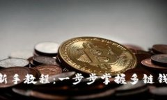 TokenPocket新手教程：一步步