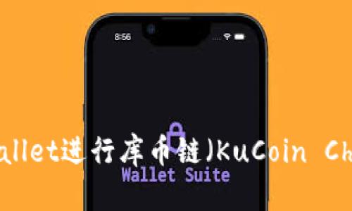  如何使用TPWallet进行库币链（KuCoin Chain）资产管理？