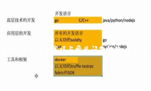 ziaoti如何将TP钱包的资产导入火币钱包：详细步骤与注意事项/ziaoti
TP钱包, 火币钱包, 数字资产, 钱包导入/guanjianci

### 内容主体大纲

1. 引言
   - 简介：数字资产管理的重要性。
   - 资产跨钱包导入的需求与背景。

2. 什么是TP钱包与火币钱包
   - TP钱包的功能介绍。
   - 火币钱包的特点与优势。

3. 导入资产的基本步骤
   - 准备工作：确保安全性与网络连接。
   - 从TP钱包导出私钥或助记词的方式。

4. TP钱包资产导入火币钱包的具体操作步骤
   - 打开火币钱包，进行资产导入的步骤。
   - 验证导入资产的正确性与完整性。

5. 注意事项
   - 安全性：如何保护资金安全。
   - 可能遇到的问题及解决方法。

6. 常见问题解答
   - 6.1 如何找回导入过程中丢失的资产？
   - 6.2 如果助记词不匹配应该怎么办？
   - 6.3 导入后如何确认资产到账？
   - 6.4 导入过程中需要支付手续费吗？
   - 6.5 可以导入哪些类型的数字资产？
   - 6.6 如何选择合适的网络进行导入？

7. 结论
   - 总结导入的重要性与注意事项。
   - 对用户的建议与后续操作指引。

### 内容详细介绍 

#### 1. 引言
在区块链技术飞速发展的今天，数字资产作为一种新型投资方式，已引起越来越多人的关注。为了便于管理和交易，用户通常会将资产存储在多个数字钱包中。TP钱包与火币钱包都是当前市场上非常流行的数字资产钱包，用户能通过这两种钱包便捷地管理自己的资产。
然而，随着用户在不同平台上的操作，如何将TP钱包的资产安全、高效地导入到火币钱包中，成为了众多用户面临的一个重要问题。本文将详细介绍TP钱包资产导入火币钱包的具体操作步骤及注意事项，以帮助用户更好地管理自己的数字资产。

#### 2. 什么是TP钱包与火币钱包
2.1 TP钱包的功能介绍
TP钱包是一款多币种支持的数字资产钱包，主打用户友好的操作界面和强大的功能。TP钱包支持以太坊、比特币等多种主流数字货币，用户能够轻松进行资产的收发、转账以及交易。此外，TP钱包还提供了去中心化应用（DApp）的接入，用户可以在钱包内直接访问各种区块链应用。

2.2 火币钱包的特点与优势
火币钱包是由全球领先的数字资产交易平台火币网推出的一款数字钱包，支持多种主流的数字资产。作为一家有着多年经验的交易所，火币在安全性和流动性方面具备显著优势，用户可以放心使用火币钱包进行资产管理。同时，火币钱包还融入了丰富的生态系统，让用户能够参加各种项目与活动，进一步增加收益。

#### 3. 导入资产的基本步骤
3.1 准备工作：确保安全性与网络连接
在进行TP钱包资产导入火币钱包之前，用户需要确保自己处于安全的网络环境中，建议使用VPN或可信赖的网络连接进行操作。此外，用户还需确保私钥、助记词的安全，一旦泄露可能导致资产丢失。

3.2 从TP钱包导出私钥或助记词的方式
用户需要打开TP钱包，进入资产管理界面，选择需要导出的数字资产，点击“导出私钥”或“显示助记词”。用户需要将这些信息妥善记录，并保管好，确保不会被他人获取。

#### 4. TP钱包资产导入火币钱包的具体操作步骤
4.1 打开火币钱包，进行资产导入的步骤
用户在火币钱包中找到“导入资产”功能，输入之前记录的私钥或助记词。根据提示完成相关操作，火币钱包会自动识别并更新资产余额。

4.2 验证导入资产的正确性与完整性
导入完成后，用户需要确认资产是否已经到账。可以通过在火币钱包中查询资产余额或进行小额转账进行验证。如果余额显示正常，说明导入成功。

#### 5. 注意事项
5.1 安全性：如何保护资金安全
用户在导入仍需重申安全性的重要性，避免在公共Wi-Fi环境中进行操作，确保导出私钥或助记词过程中的隐私。在日后的使用中，应定期更改密码，并开启二次验证功能。

5.2 可能遇到的问题及解决方法
在导入过程中，用户可能会遇到助记词不匹配、私钥无效等问题。建议仔细检查输入信息，如依然无法解决，联系钱包的客服进行咨询。

#### 6. 常见问题解答
6.1 如何找回导入过程中丢失的资产？
如果在导入过程中出现了资产丢失的情况，用户可以尝试通过备用助记词进行恢复。通常数字钱包都会提供一些恢复选项，如恢复功能，确保在导入之前记录好相关信息。

6.2 如果助记词不匹配应该怎么办？
遇到助记词不匹配时，用户应该首先检查以确保没有输入错误，确保每个字都正确。如果依然无效，应及时与钱包客服联系，确认是否存在系统错误。

6.3 导入后如何确认资产到账？
导入完成后，用户可以在火币钱包的资产页面查看余额，通常会即时更新账户状态。如果没有变化，可以尝试退出并重新登录钱包，或者进行小额转账以验证。 

6.4 导入过程中需要支付手续费吗？
通常情况下，导入资产本身不会产生费用，但部分交易所可能在转账时收取网络手续费。用户在操作前需要了解自己网络的交易费用，以及火币钱包的相关政策。

6.5 可以导入哪些类型的数字资产？
一般来说，火币钱包支持主流数字资产，如比特币、以太坊和ERC20代币等，用户需提前确认火币钱包所支持的资产类型，确保导入前的信息准确无误。

6.6 如何选择合适的网络进行导入？
在进行资产导入时，建议选择网络稳定性良好的环境，优先使用官方推荐的网络方式，以保证导入过程流畅并降低风险。

#### 7. 结论
在数字资产管理日益重要的今天，学习如何将TP钱包的资产导入火币钱包，无疑是每位用户都应该掌握的技能。本文详细介绍了导入的步骤、相关注意事项与常见问题解答。希望用户在实践中能更好地保护自己的资产，并顺利完成钱包之间的资产迁移。

以上内容为TP钱包导入火币钱包的详细步骤及相关问题的解答，整个过程注重安全性与准确性，希望能帮助到您。