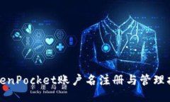 TokenPocket账户名注册与管理