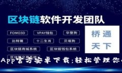 TPWallet App官方安卓下载：轻松管理你的数字资产