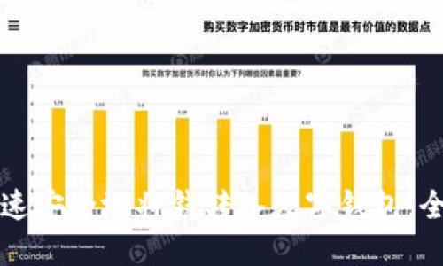 如何快速安全地将钱转入数字钱包：全面指南