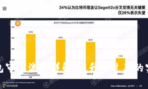 数字钱包审核流程详解：提升通过率的实用技巧