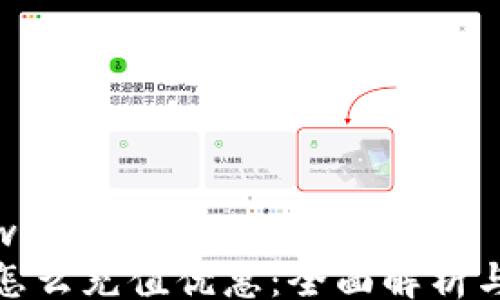 
http://www.example.com
数字钱包怎么充值优惠：全面解析与实用技巧