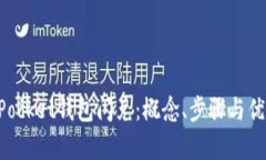 TokenPocket钱包闪兑：概念、