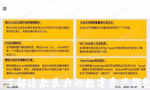 
TPWallet：了解这款最大的数字资产钱包及其功能