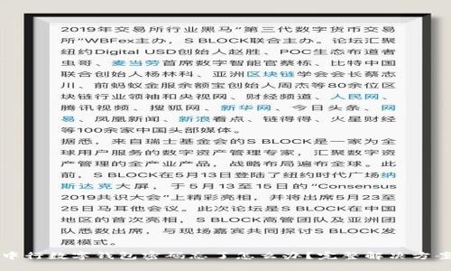 中行数字钱包密码忘了怎么办？完整解决方案