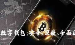 ProsperToken数字钱包：安全