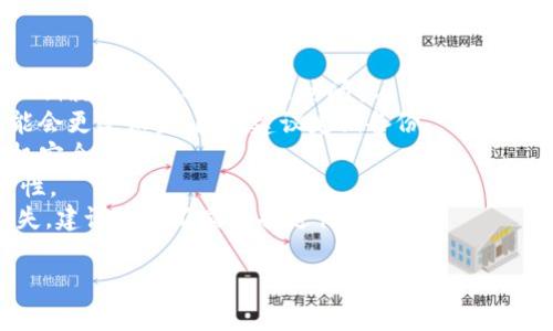 biao ti区块链钱包删除了怎么找回？全面解析及解决方案/biao ti

区块链钱包, 钱包恢复, 加密货币, 数据找回/guanjianci

### 内容主体大纲

1. **引言**
   - 区块链钱包的重要性
   - 恢复钱包的必要性

2. **区块链钱包基本知识**
   - 什么是区块链钱包
   - 钱包的类型：热钱包与冷钱包
   - 私钥与助记词的作用

3. **区块链钱包删除的原因**
   - 意外删除
   - 应用程序崩溃
   - 设备故障

4. **删除区块链钱包后的初步应对措施**
   - 不要创建新钱包
   - 检查备份文件
   - 查看回收站或类似的功能

5. **如何找回删除的区块链钱包**
   - 使用助记词恢复钱包
   - 通过私钥导入恢复功能
   - 联系钱包服务提供商

6. **常见的区块链钱包恢复工具**
   - 介绍几种常用的恢复工具
   - 各工具的优缺点比较

7. **如何防止区块链钱包意外删除**
   - 定期备份的钱包数据
   - 使用多重备份机制
   - 警惕网络诈骗

8. **结论**
   - 钱包管理的重要性
   - 提高安全意识的建议

### 引言
区块链技术的迅速发展，使得越来越多的人开始接触加密货币，而区块链钱包作为存储和管理这些数字资产的重要工具，其重要性不言而喻。当我们不幸删除了钱包时，可能会造成不可挽回的损失。因此，了解如何找回删除的区块链钱包，是每一个加密资产持有者的必修课。

### 区块链钱包基本知识
区块链钱包是管理和存储加密货币的工具，用户可以通过它进行加密货币的发送和接收。区块链钱包分为热钱包和冷钱包。热钱包是指在线钱包，便于随时交易，但安全性相对较低；冷钱包是离线存储，安全性高但操作不够便捷。

#### 私钥与助记词的作用
私钥是用户访问其加密资产的秘密代码，丢失私钥则意味着失去对资产的控制。而助记词是用来生成钱包的备份，通常由12到24个单词组成，存放在安全的地方，可以在钱包丢失或被删除时用来恢复。

### 区块链钱包删除的原因
删除区块链钱包的原因多种多样，其中包括意外删除、应用程序崩溃和设备故障。这些因素都有可能导致用户面临资产丢失的风险。

### 删除区块链钱包后的初步应对措施
一旦发现钱包被删除，用户首先应该保持冷静，不要急于创建新钱包，因为这可能会覆盖原有数据。接下来可以检查设备的备份文件或回收站，看看能否找到钱包的恢复选项。

### 如何找回删除的区块链钱包
1. **使用助记词恢复钱包**：大多数钱包都支持用助记词恢复原有钱包，只需在钱包恢复界面输入助记词。
   
2. **通过私钥导入恢复功能**：如果用户还保存有私钥，可以通过导入私钥的方式来恢复钱包。

3. **联系钱包服务提供商**：如果以上两种方法无法成功找回钱包，可以尝试联系钱包所在服务公司的客服，取得进一步的帮助。

### 常见的区块链钱包恢复工具
市场上有多种工具可以帮助用户恢复钱包数据，这些工具各有特点，用户应根据自身情况选择适合的工具，例如专业的数据恢复软件或是专门的加密货币钱包恢复工具。

### 如何防止区块链钱包意外删除
为了避免钱包数据被意外删除，用户应定期备份钱包数据，使用多重备份机制，并时刻警惕网络诈骗，确保钱包的安全。

### 结论
区块链钱包是管理数字资产的重要工具，而妥善管理和定期备份钱包数据是每位用户的责任。只有提高安全意识，才能有效降低意外损失的风险。

### 相关问题

#### 问题1：区块链钱包是什么？
区块链钱包是什么？
区块链钱包是一种存储和管理加密货币的数字工具，用户可以通过它发送和接收数字资产。钱包的安全性和易用性决定了用户对于加密货币的操作能力。区块链钱包主要分为热钱包和冷钱包两种类型。

热钱包是指在线钱包，通常以应用程序或网页形式存在，方便用户随时进行交易，但由于隶属于互联网，所以相对安全性较低。而冷钱包则是将私钥保存在不与互联网相连的设备中，安全性更高，如硬件钱包或纸钱包。无论使用哪种类型的钱包，用户都要善于保护其私钥和助记词，确保其资产的安全。

#### 问题2：如何保护区块链钱包的安全？
如何保护区块链钱包的安全？
保护区块链钱包的安全主要包括以下几方面：
1. strong定期备份/strong：用户应定期将钱包的数据进行备份，包括私钥和助记词。将备份存放在安全但不易被丢失的地方。
2. strong使用强密码/strong：设置一个强而独特的密码，避免使用容易被猜测的密码，并确保对其进行定期更改。
3. strong开启双重验证/strong：一些钱包提供双重验证（2FA）功能，增强安全性，防止黑客入侵。
4. strong避免公共网络/strong：尽量避免在公共网络下操作钱包，特别是在输入密码和进行重要交易时。
5. strong了解网络诈骗/strong：不断提高自己的安全意识，了解常见的网络诈骗手法，避免上当受骗。

#### 问题3：区块链钱包的数据如何恢复？
区块链钱包的数据如何恢复？
恢复区块链钱包的数据主要依赖于用户是否保留了助记词或私钥，如果有任何一个，恢复过程都相对简单：
1. strong使用助记词恢复/strong：大多数钱包都提供助记词恢复功能，用户只需在恢复界面输入助记词，钱包就会自动恢复到删除前的状态。
2. strong私钥导入/strong：在没有助记词的情况下，用户可以使用保留的私钥，通过钱包的私钥导入选项进行恢复。
3. strong钱包服务商的帮助/strong：如果以上两种方法都不可行，可以尝试联系钱包的客服，咨询专业的恢复方案。
4. strong使用专业恢复工具/strong：市场上也有一些专业的恢复工具，用户可以使用这些工具尝试找回丢失的数据。

#### 问题4：如果没有备份，区块链钱包还能恢复吗？
如果没有备份，区块链钱包还能恢复吗？
如果用户没有备份，恢复区块链钱包的难度会大幅增加。在这种情况下，找回钱包的希望相对渺茫，主要取决于剩余的可用数据。以下是一些可能的情况：
1. strong检查设备存储/strong：如果钱包被意外删除，用户可以尝试通过数据恢复软件扫描设备的存储，看看能否恢复已删除的数据。
2. strong实现条件限制/strong：一些钱包在使用过程中会有数据状态，用户可以尝试在钱包的设置中查找可恢复的数据。
3. strong寻求专业帮助/strong：如果资产特别重要，可以找专业的数据恢复公司进行数据恢复，但这通常需要较高的费用。
4. strong接受失败的可能性/strong：有时候，即使采取了所有可能的措施，也无法恢复丢失的钱包。用户应对此有心理准备，并学习教训，增加日后的安全性和备份策略。

#### 问题5：哪个区块链钱包更容易恢复？
哪个区块链钱包更容易恢复？
恢复的简易性通常依赖于钱包软件本身的设计和功能，因此在选择钱包时，用户应考虑以下几个因素：
1. strong助记词与私钥支持/strong：一些钱包提供助记词和私钥的备份和恢复功能，便于用户在需要时快速找回资产。一般认为像MetaMask、Trust Wallet和Exodus 等钱包相对较容易恢复。
2. strong用户界面友好/strong：钱包的用户界面设计是否友好也影响恢复的便利性，用户能够快速理解并完成恢复过程。推荐使用一些大型、知名的钱包服务，如Coinbase或Binance提供的钱包服务。
3. strong社区支持与资源/strong：用户可选择那些有大社区支持的钱包，便于获得帮助，查找恢复指南和相关资料。
4. strong安全性与信任度/strong：在安全性与恢复能力之间找到一个平衡点，通常更大、更知名的钱包提供商拥有更高的信任度和安全性。

#### 问题6：使用区块链钱包时有哪些常见的误区？
使用区块链钱包时有哪些常见的误区？
在使用区块链钱包的过程中，很多用户容易陷入一些误区，以下几个是最常见的：
1. strong只需记住密码即可/strong：许多用户认为只要记住密码就能安全使用钱包，但实际上，私钥和助记词同样重要。丢失私钥就会失去对资产的访问权。
2. strong备份只需一次即可/strong：有些用户在初次设置钱包时备份了数据，后续便不再关注。实际上，用户在使用过程中可能会更改设置，因此建议定期备份。
3. strong认为手机钱包完全安全/strong：虽然手机钱包方便，但是手机也会受到病毒和黑客攻击。用户必须保持警惕，确保手机安全。
4. strong不重视二次验证/strong：许多用户忽视二次验证，认为只用密码即可。但启用二次验证（2FA）可以有效提高资金安全性。
5. strong只在一个设备使用钱包/strong：很多人习惯只在一台设备上使用钱包，这样在设备故障时可能会造成无法找回的损失。建议使用不同设备进行备份。

总之，区块链钱包的管理和恢复是非常重要的一环，了解其基本知识和常见问题，能够帮助用户更好地保护自己的资产。