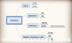 2028年前数字钱包的发展趋势与前景分析