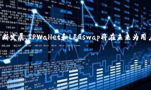    如何在TPWallet中添加LFGswap  / 
 guanjianci  TPWallet, LFGswap, 数字钱包, 去中心化交易所  /guanjianci 

## 内容主体大纲
1. 引言
   - TPWallet和LFGswap简介
   - 为什么选择TPWallet和LFGswap

2. TPWallet的基本功能
   - TPWallet是什么
   - TPWallet的特点
   - 如何创建TPWallet账户

3. LFGswap的基本功能
   - LFGswap是什么
   - LFGswap的特点和优势

4. 如何在TPWallet中添加LFGswap
   - 步骤一：下载并安装TPWallet
   - 步骤二：创建或导入TPWallet
   - 步骤三：如何添加LFGswap
   - 步骤四：确认LFGswap添加成功

5. LFGswap在TPWallet中的使用方法
   - 如何进行交易
   - 如何查看交易记录
   - 如何管理Token

6. 常见问题解答
   - 如何确保TPWallet的安全性？
   - LFGswap的交易费用是多少？
   - 如何处理添加LFGswap时出现的问题？
   - TPWallet支持哪些其他代币？
   - 如何恢复丢失的TPWallet账户？
   - LFGswap的流动性如何？

7. 总结
   - 在TPWallet中利用LFGswap的优势
   - 未来的发展方向

---

## 引言

TPWallet和LFGswap是目前数字货币交易领域中备受关注的两个项目。TPWallet作为一个功能强大的数字钱包，允许用户管理各种加密资产。而LFGswap则是一个去中心化交易平台，提供流动性和代币交换服务。在这篇文章中，我们将详细探讨如何在TPWallet中添加LFGswap，同时解答相关的常见问题。

## TPWallet的基本功能

### TPWallet是什么

TPWallet是一个多功能的数字货币钱包，支持多种类型的加密资产。用户可以方便地创建账户、存储资产并进行交易。TPWallet提供了直观的用户界面，使得即使是新手也能轻松上手。

### TPWallet的特点

TPWallet的特点包括但不限于安全性高、界面友好、支持多链资产等。用户可以方便地管理自己的数字资产，并享受快速交易的便利。

### 如何创建TPWallet账户

创建TPWallet账户非常简单，只需下载应用程序并按照提示完成注册即可。用户需要设置安全密码并备份助记词，以便于后续的账户恢复。

## LFGswap的基本功能

### LFGswap是什么

LFGswap是一个去中心化的交易平台，旨在为用户提供快速、高效的代币交换服务。LFGswap允许用户直接在钱包之间交换代币，无需中介，从而降低交易费用并提高效率。

### LFGswap的特点和优势

LFGswap的优势包括低手续费、无中介交易、用户隐私的保护等。通过使用LFGswap，用户可以充分利用去中心化金融（DeFi）的优势，获取更高的投资回报。

## 如何在TPWallet中添加LFGswap

### 步骤一：下载并安装TPWallet

首先，用户需要从官方网站下载TPWallet并进行安装。操作系统有Windows、Mac、Android和iOS版本，用户可以根据自己的设备选择合适的版本进行下载。

### 步骤二：创建或导入TPWallet

安装完成后，用户可以选择创建新钱包或导入已有钱包。创建新钱包时，系统会生成一组助记词，用户需要妥善保管。

### 步骤三：如何添加LFGswap

在TPWallet主界面，找到“添加代币”的选项，输入LFGswap的合约地址，系统会自动识别并添加。如果没有合约地址，用户可以通过官方网站获取相应的信息。

### 步骤四：确认LFGswap添加成功

完成以上步骤后，在TPWallet的代币列表中找到LFGswap，确认显示正常即表示添加成功。

## LFGswap在TPWallet中的使用方法

### 如何进行交易

用户可以通过TPWallet中的LFGswap直接进行代币交易，输入想要交易的代币数量和目标代币，系统会自动计算交易结果。

### 如何查看交易记录

用户可以在TPWallet中的交易历史记录中查看自己的交易情况，包括交易时间、状态和费用等信息。

### 如何管理Token

TPWallet提供了全面的资产管理功能，用户可以方便地查看、转账和兑换各种代币。

## 常见问题解答

### 如何确保TPWallet的安全性？

确保TPWallet安全的第一步是妥善保管助记词和密码，切勿泄露给他人。此外，用户可以启用双重认证，确保账户安全。

### LFGswap的交易费用是多少？

LFGswap的交易费用相对较低，一般在0.1%-0.3%之间，具体费用取决于交易的具体情况和流动性。

### 如何处理添加LFGswap时出现的问题？

如果在添加LFGswap时遇到问题，首先检查合约地址是否正确。如果仍有问题，可以查看TPWallet的官方文档或联系客服支持。

### TPWallet支持哪些其他代币？

TPWallet支持多种主流和新兴的加密资产，例如比特币、以太坊、Ripple等，用户可以根据自己的需求选择管理相应的代币。

### 如何恢复丢失的TPWallet账户？

如果账户丢失，用户可以通过助记词恢复账户，确保在安全的环境下输入助记词以避免泄露。

### LFGswap的流动性如何？

LFGswap的流动性相对较好，用户可以根据市场行情选择合适的时间进行交易，以确保获得最佳的交易体验。

## 总结

通过在TPWallet中添加LFGswap，用户可以更好地掌握自己的数字资产，并享受去中心化交易带来的便利。随着去中心化金融的不断发展，TPWallet和LFGswap将在未来为用户带来更多的创新体验。

---

上述内容是围绕如何在TPWallet中添加LFGswap的信息，涵盖了相关的步骤和问题解答，提供了完整的指南与建议。