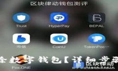 :如何安全移除数字钱包？