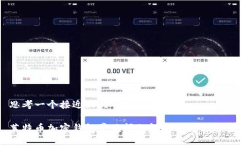 思考一个接近且的

莱特币加密钱包常见问题解析与解决方案