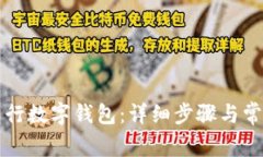 如何取消工行数字钱包：详细步骤与常见问题解